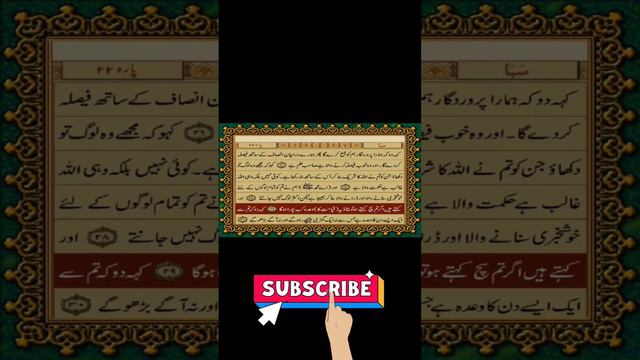 Quran Chapter-34 Surah Al Saba verse 27-31, Urdu translation by Maulana Fateh Muhammad Jalandhary