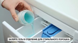 Как использовать гель для стирки Ласка для синтетических тканей