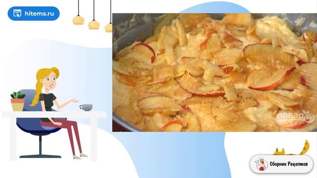 Яблочная шарлотка на сидре. Рецепт самый