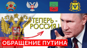 «ИМ НЕ НУЖНА РОССИЯ ! ОНА НУЖНА НАМ !» Владимир Путин – ГЛАВНОЕ из выступления о присоединении к РФ