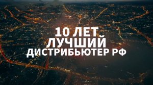 Презентация компании: Ролик на юбилей "ТМС 20 лет"