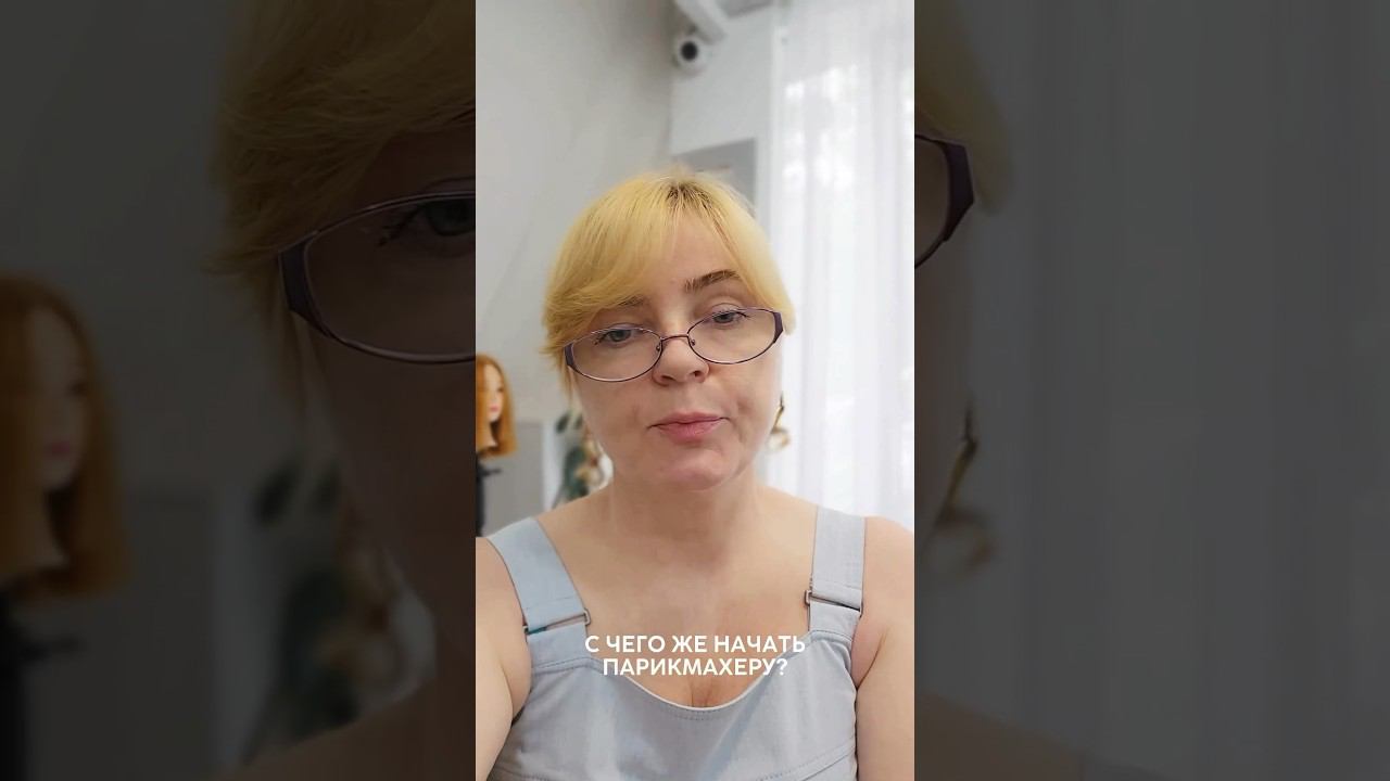 С чего начать свой путь парикмахеру? #курсыпарикмахеров #обучениепарикмахеров #школапарикмахеров