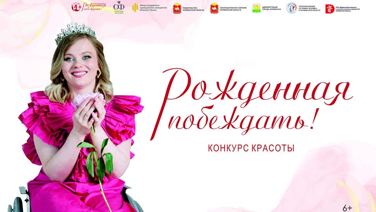 ФИНАЛЬНОЕ ШОУ МЕЖДУНАРОДНОГО КОНКУРСА КРАСОТЫ «РОЖДЁННАЯ ПОБЕЖДАТЬ!» — 2023