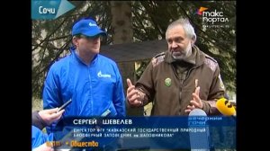 В окрестностях Сочи установили кормушки для диких животных