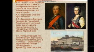 Урок литературы в 9 классе. Биография А. Радищева