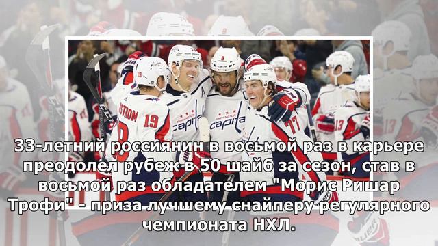 Буре: Овечкин может догнать Гретцки по заброшенным шайбам в НХЛ