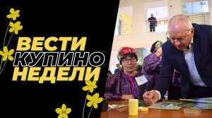 Купинские вести 29.03.2024