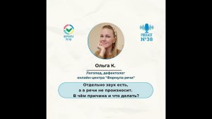 Отдельно звук есть, а в речи не произносит. В чём причина и что делать?