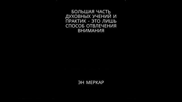 Прежде чем начать духовный путь Эн Меркар