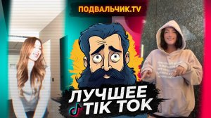 🔥TIK TOK НОВИНКИ 2024! САМЫЕ ПРИКОЛЬНЫЕ ВИДЕО ИЗ ТИКТОКА!!!🔥 #3