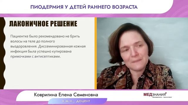 Пиодермия у детей раннего возраста смотреть онлайн