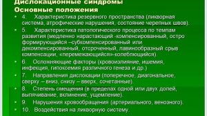 Внутричерепная гипертензия.Дислокация. Механизмы формирования.Клиника.Лечение.mp4