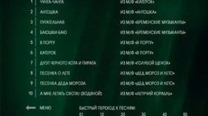 DVD - меню : Лучшие детские песни 2