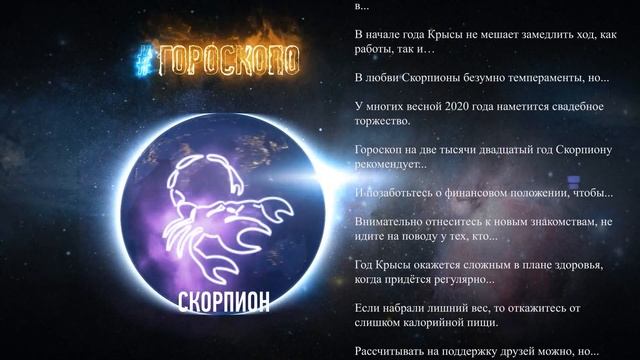 Гороскоп Скорпион на 2020 год ♏ смотреть онлайн