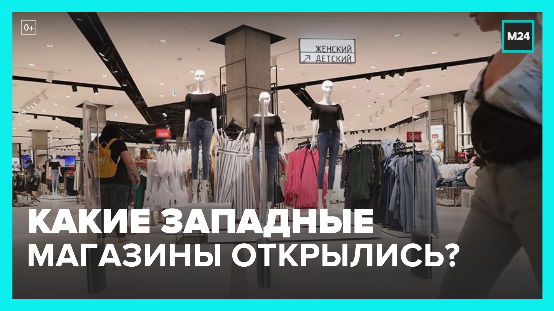 Западные бренды возобновили работу в России под новыми вывесками – Москва 24