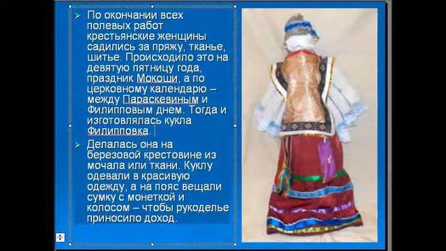 Видео презентация "Традиционные народные куклы" смотреть онлайн
