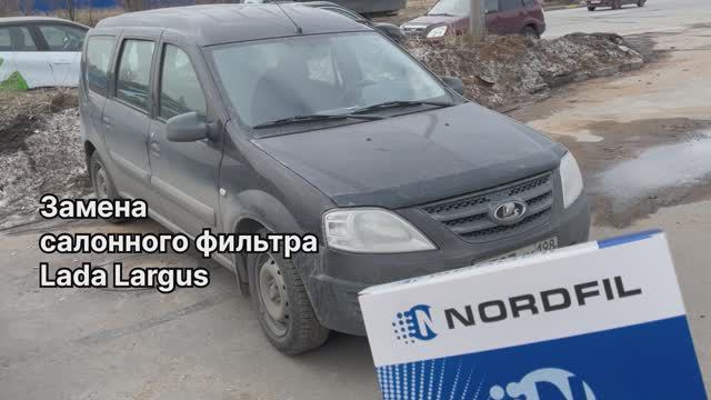 Как заменить салонный фильтр на Lada Largus на новый NORDFIL угольный CN1002K и CN1002NK