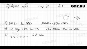 Проверьте себя, стр. 22 - Математика 5 класс Виленкин