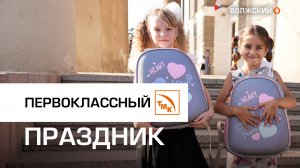 Праздник первоклассников на ВТЗ