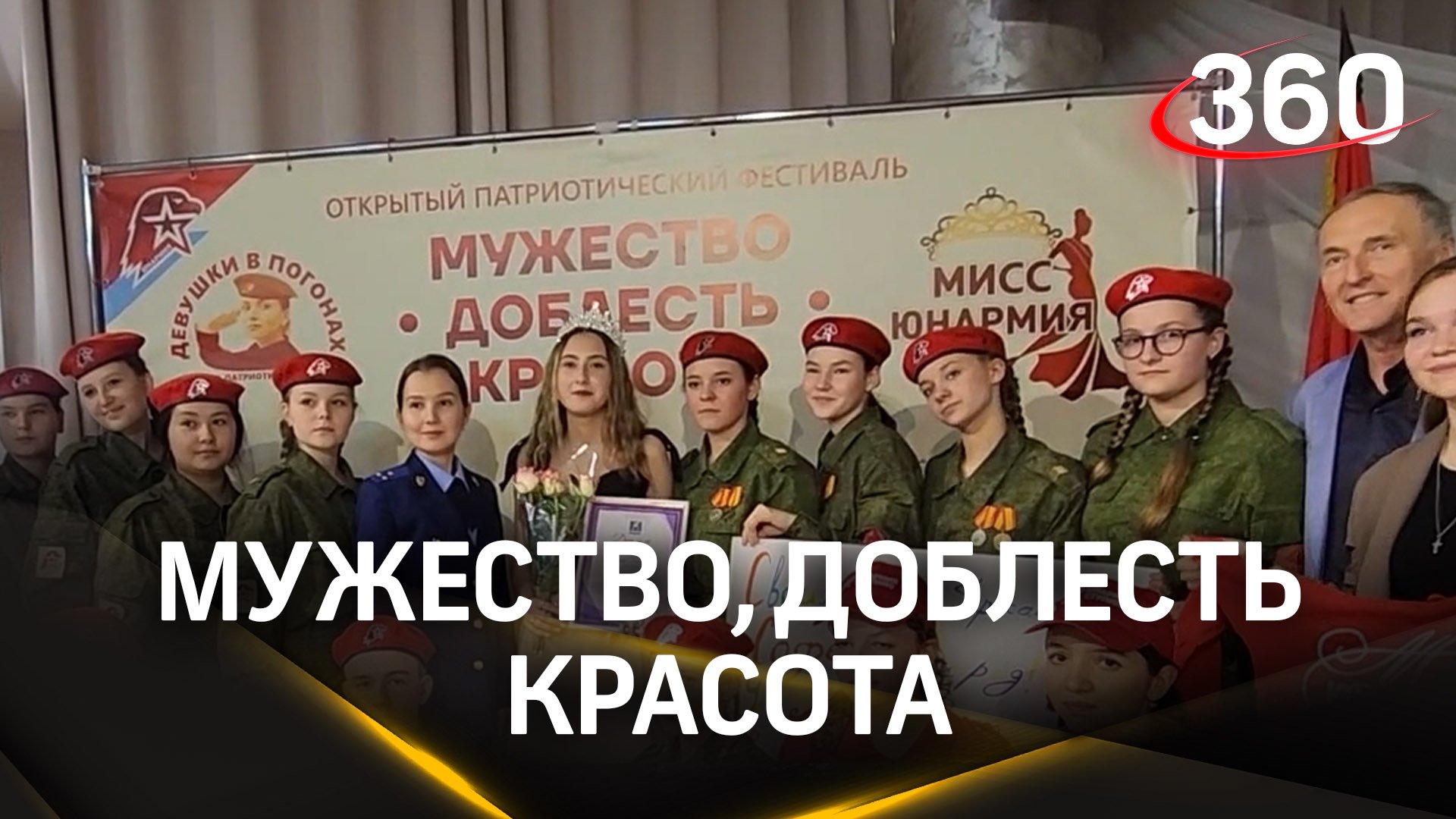 Мисс Юнармию выбрали в Ступине