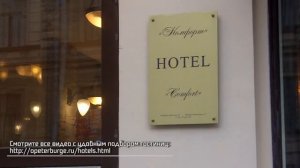 Гостиницы Петербурга, видеообзоры. Отель Комфорт на Большой Морской, в центре Питера