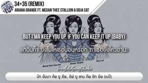 แปลเพลง 34+35 (Remix) - Ariana Grande ft. Megan Thee Stallion & Doja Cat