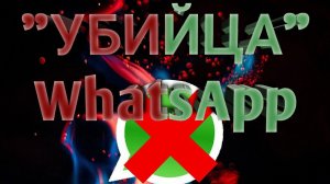 Мощный конкурент WhatsApp без Интернета! "УБИЙЦА" WhatsApp!