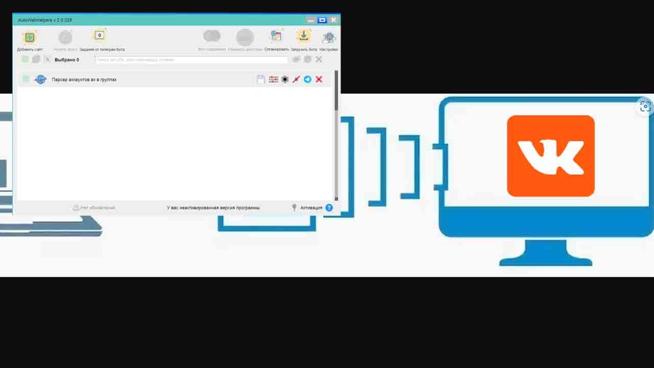 autowebhelpers парсинг аудитории вк