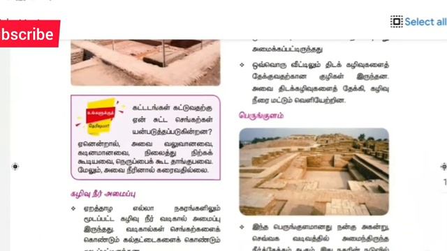 சிந்து சமவெளி நாகரீகம் | Indus valley civilization | Std 6 Term 1 unit 3 history | TNPSC | POLICE,