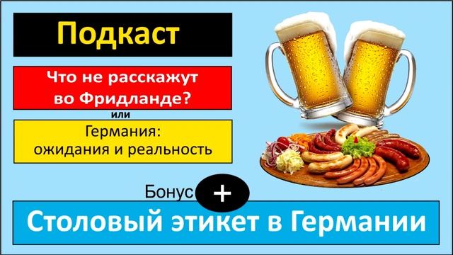Столовый Этикет В Германии. Немецкая книга по этикету.