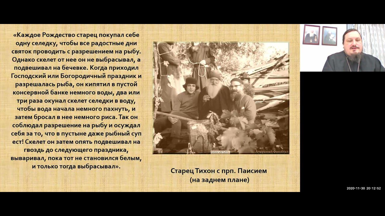 Старец Тихон Голенков. Русский подвижник на Святой горе. Спикер - иеромонах Владимир.