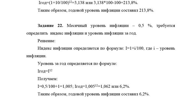 Деньги и кредит (задачи 21-30)