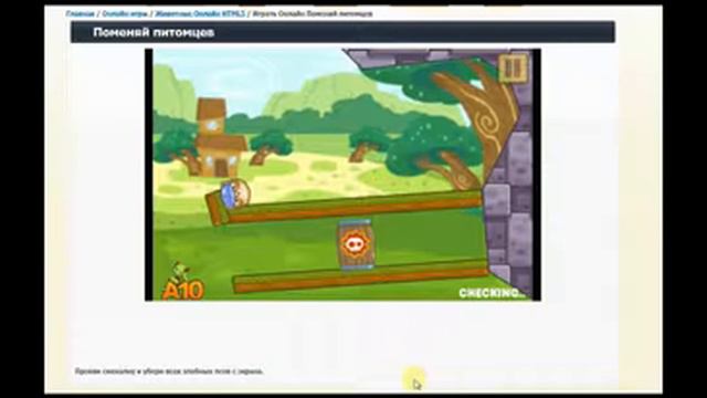 Игра Поменяй питомцев 7 9 уровни смотреть онлайн