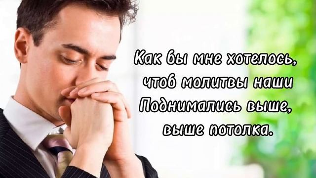 ХРИСТИАНСКИЙ СТИХ! «Как бы мне хотелось» Стихотворение.  «ТРОГАТЕЛЬНО» ”Христианские стихи“ ВПЕРВЫЕ