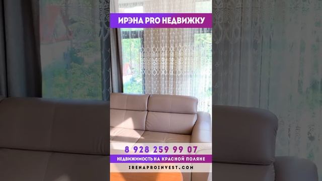 Видовая квартира в Красной поляне | недвижимость Сочи и Красной Поляны | Ирэна про недвижку