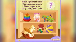Загадки для детей про игрушки. Развивающий мультик