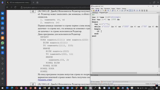 №12 ЕГЭ Информатика. Решаем задачу 5301 сайт Полякова. Строки. Редактор Исполнитель.