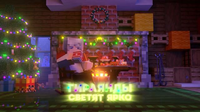 Топовский Снежинки Новогодний Майнкрафт Клип.Minecraft.Топовский. смотреть онлайн