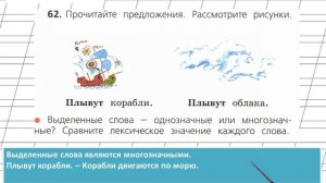 Страница 49 Упражнение 62 «Слово и его значение» - Русский язык 2 класс (Канакина, Горецкий) Часть