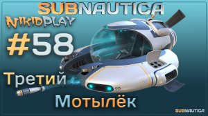 Subnautica прохождение серия 58 третий мотылёк