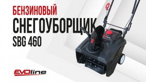 Бензиновый снегоуборщик EVOline SBG 460