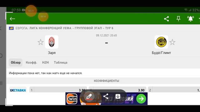 НА-НАХ: КФ - 1.70 Заря - Буде/Глимт. Европа Лига Конференций. 09.12.2021. ПРОГНОЗ смотреть онлайн