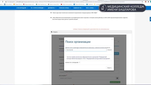 Проверка подлинности диплома смотреть онлайн
