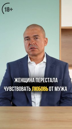 Женщина перестала чувствовать любовь от мужа!