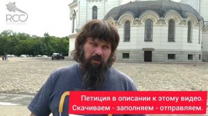 Петиция в поддержку казака Семёна Бойкова