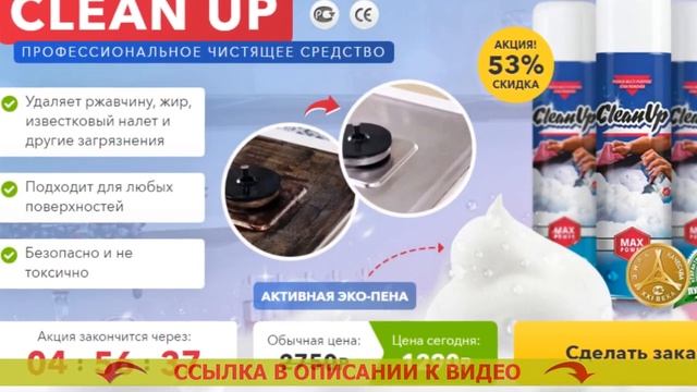 Чистящее средство для кухни