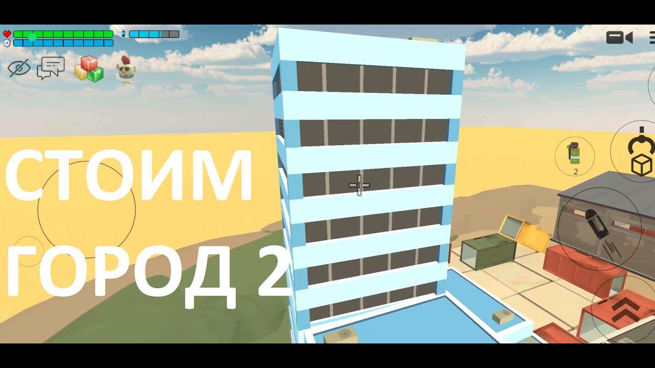 Строим второй город в Чикен ган Chicken Gun смотреть онлайн