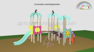 Установка детских городков МАФ