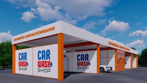Оборудование для автомойки самообслуживания