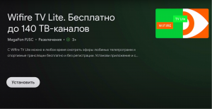 Телевизионные каналы на Телевизоре Android TV